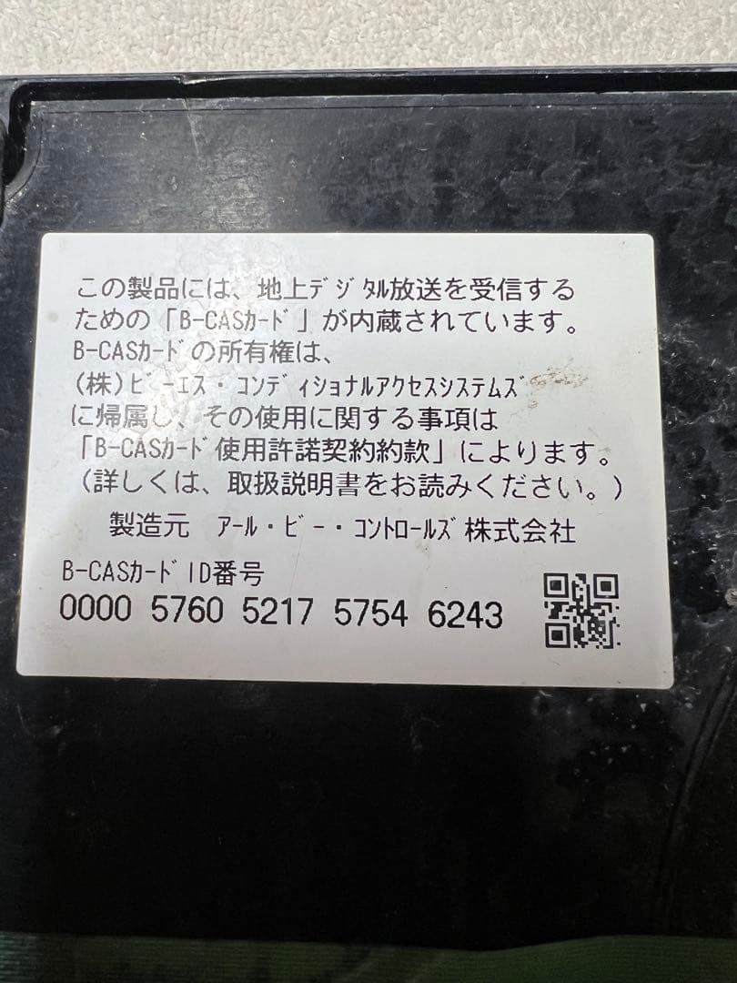 B-CASカード内蔵テレビ周辺機器