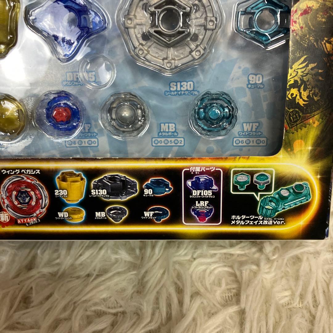 メタルファイトベイブレード究極　DXセット　BB121