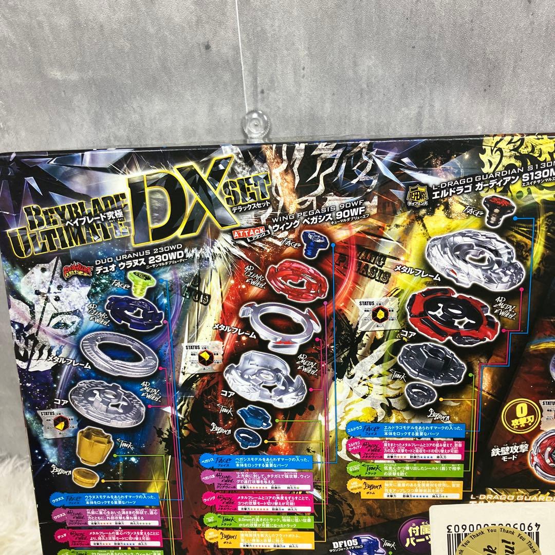 メタルファイトベイブレード究極　DXセット　BB121