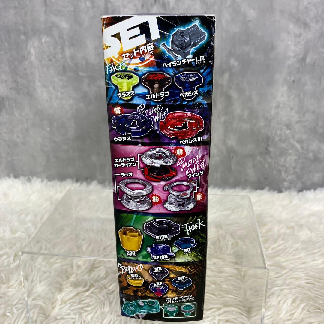 メタルファイトベイブレード究極　DXセット　BB121