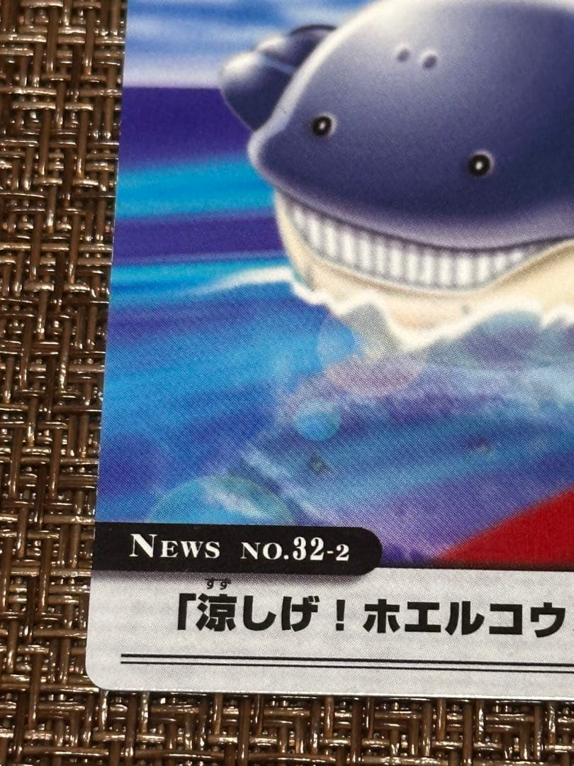 ポケモンカード「涼しげ！ホエルコウォッチング」
