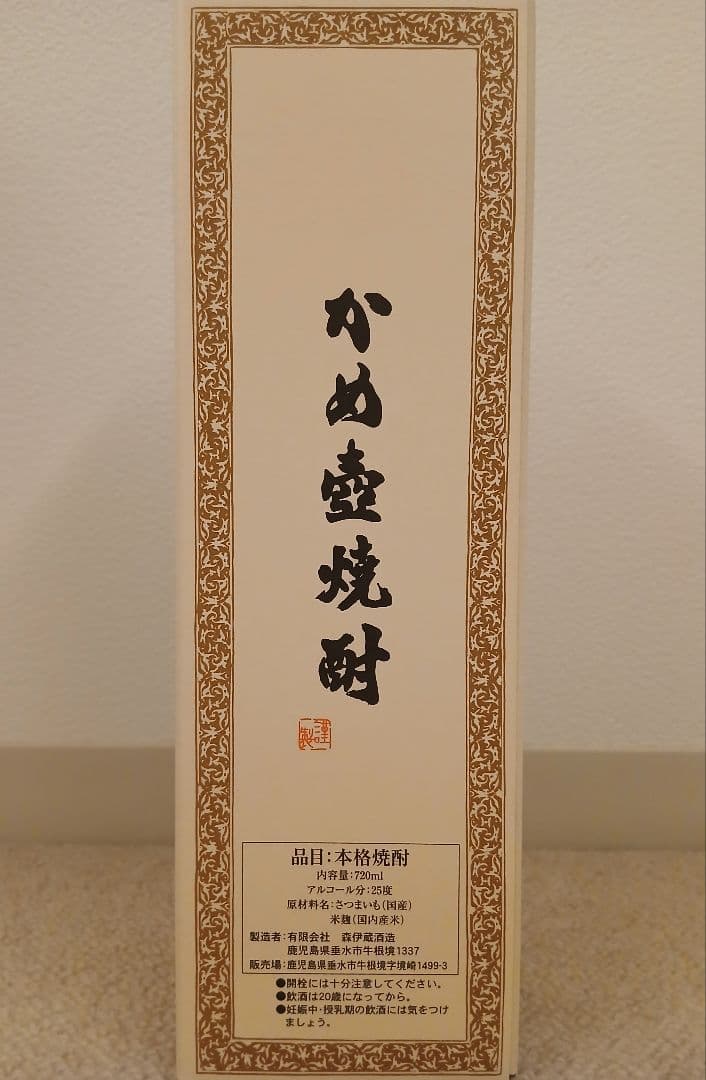 森伊蔵 720　JAL機内販売　新品