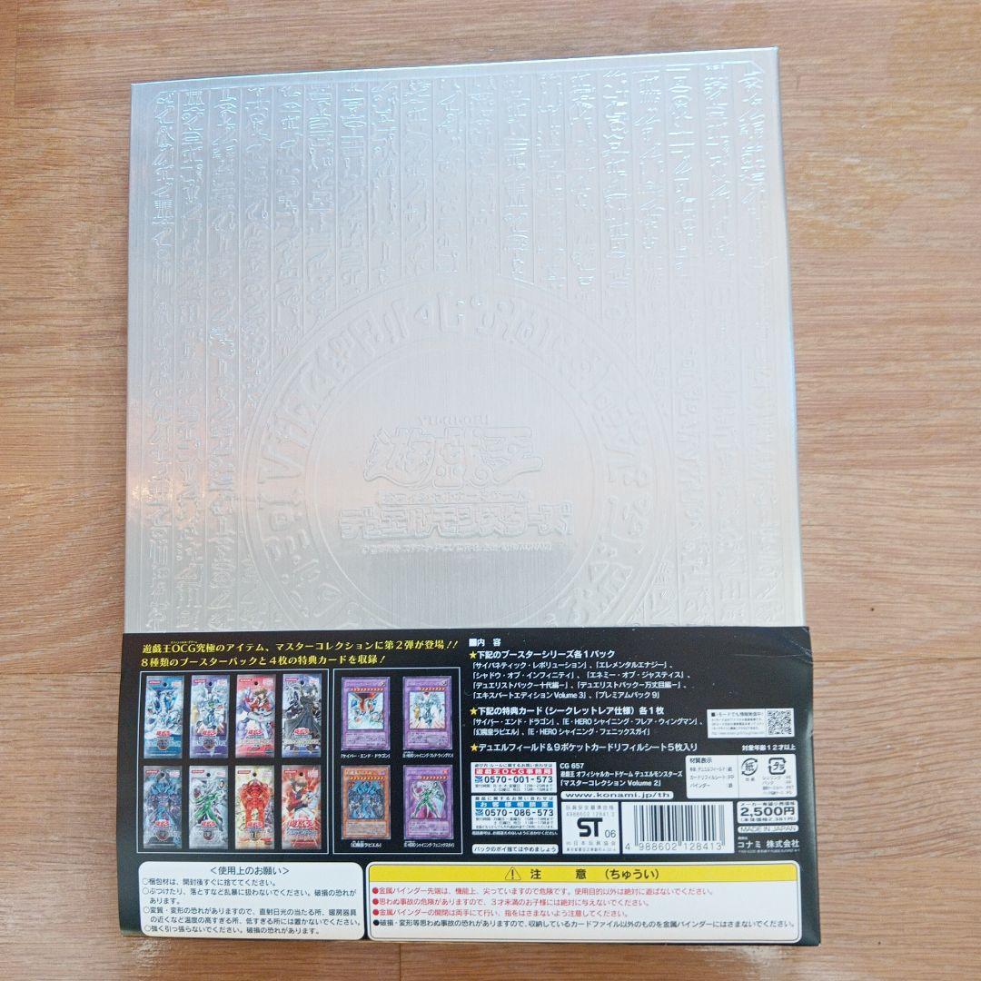 遊戯王 マスターコレクション Volume 2