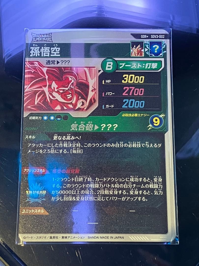 【即購入OK！】 DBSDV SDV3-002 孫悟空 パラレル