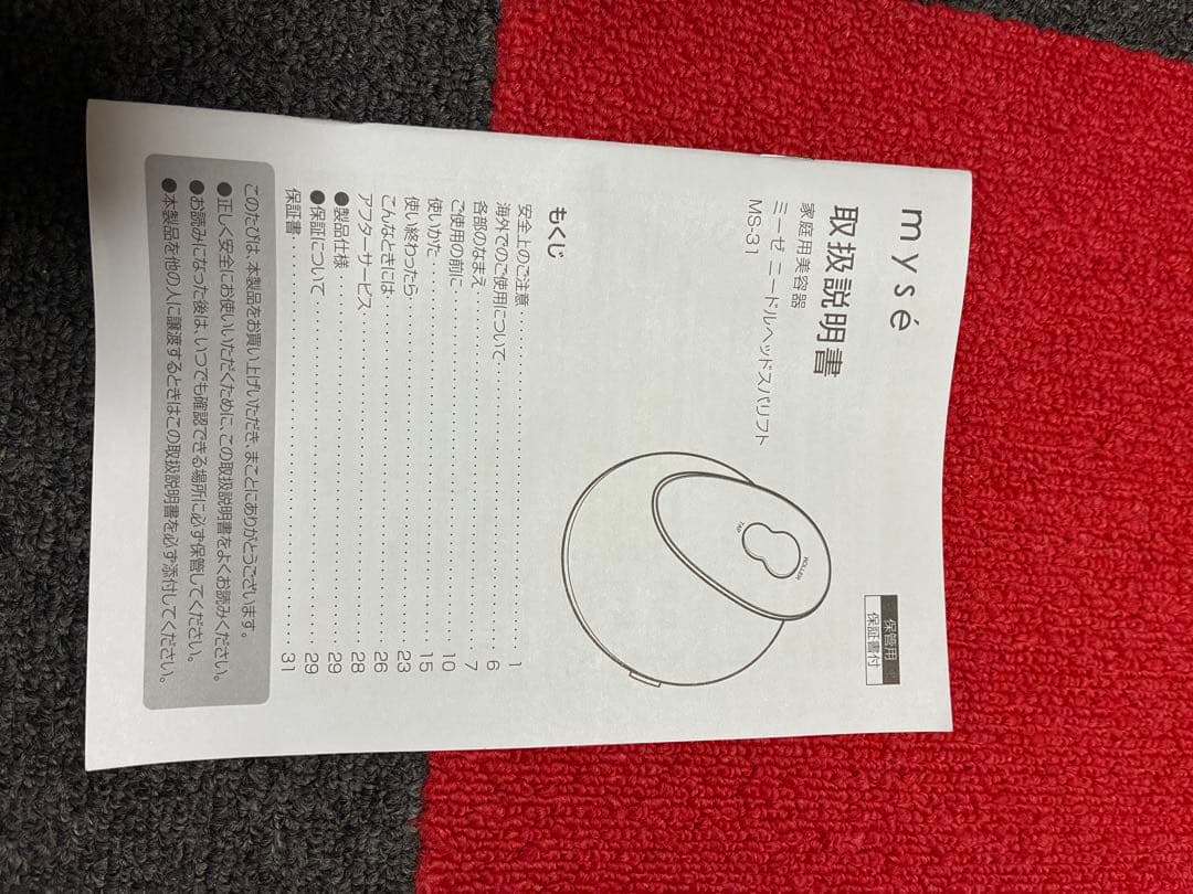 美品myseニードルヘッドスパ防水