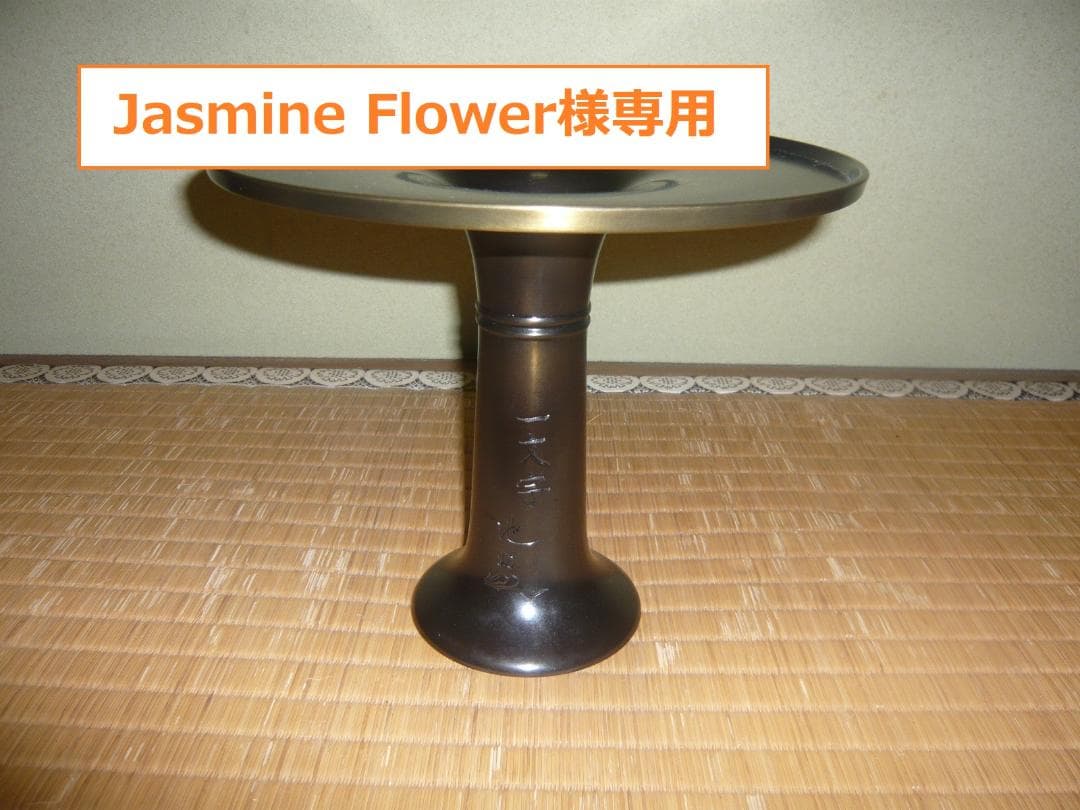 一文字池坊 銅鋳造 薄端 銅製花器 フラワーベース 華道 生け花 KK02