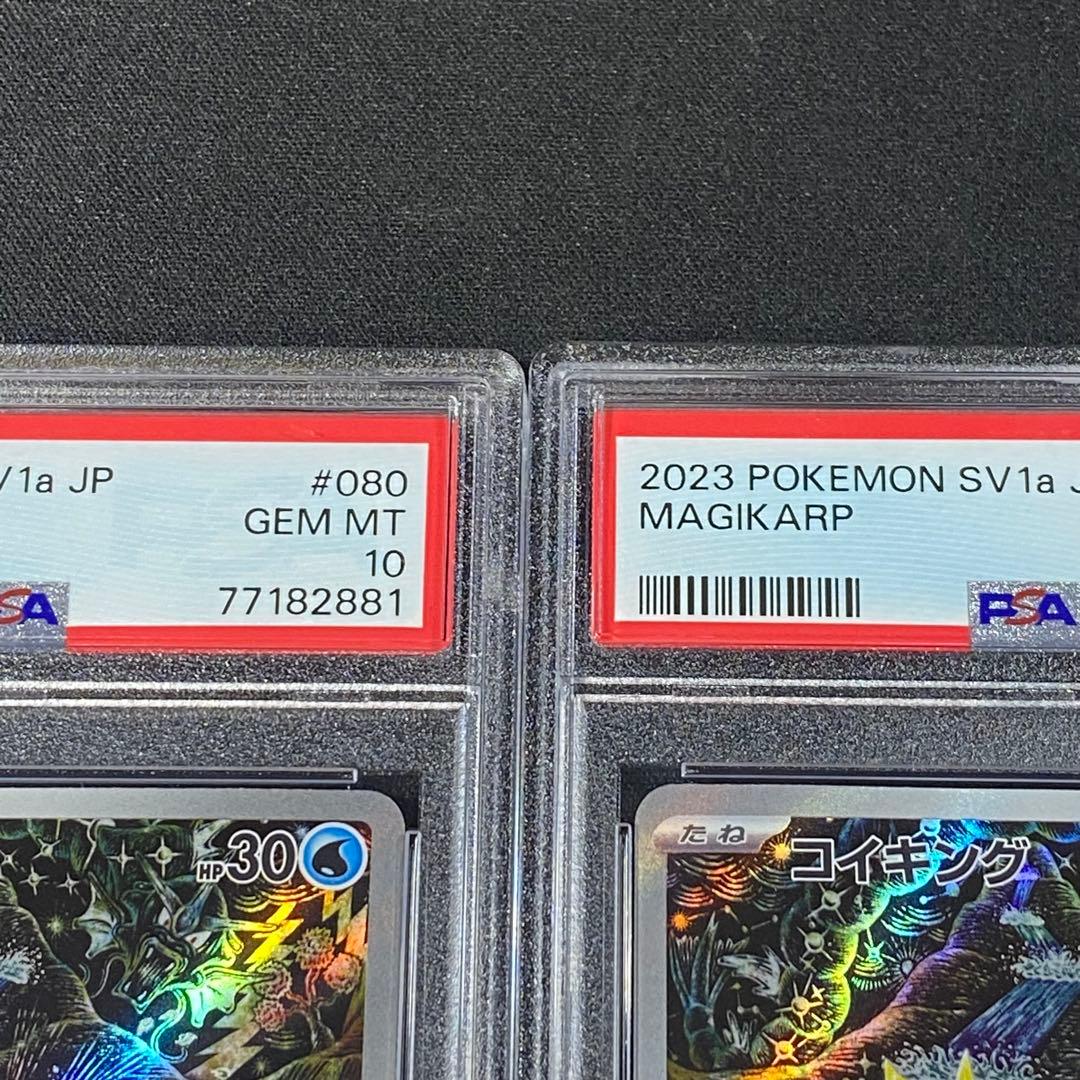 PSA10 コイキング AR SV1a 080/073 トリプレットビート 連番