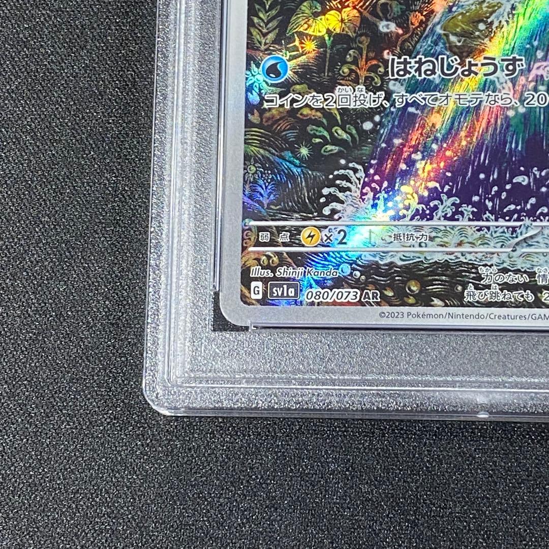 PSA10 コイキング AR SV1a 080/073 トリプレットビート 連番