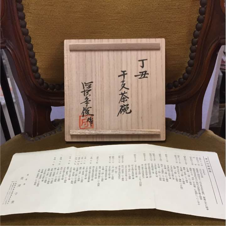 唐津焼 徳沢守俊・作 茶碗