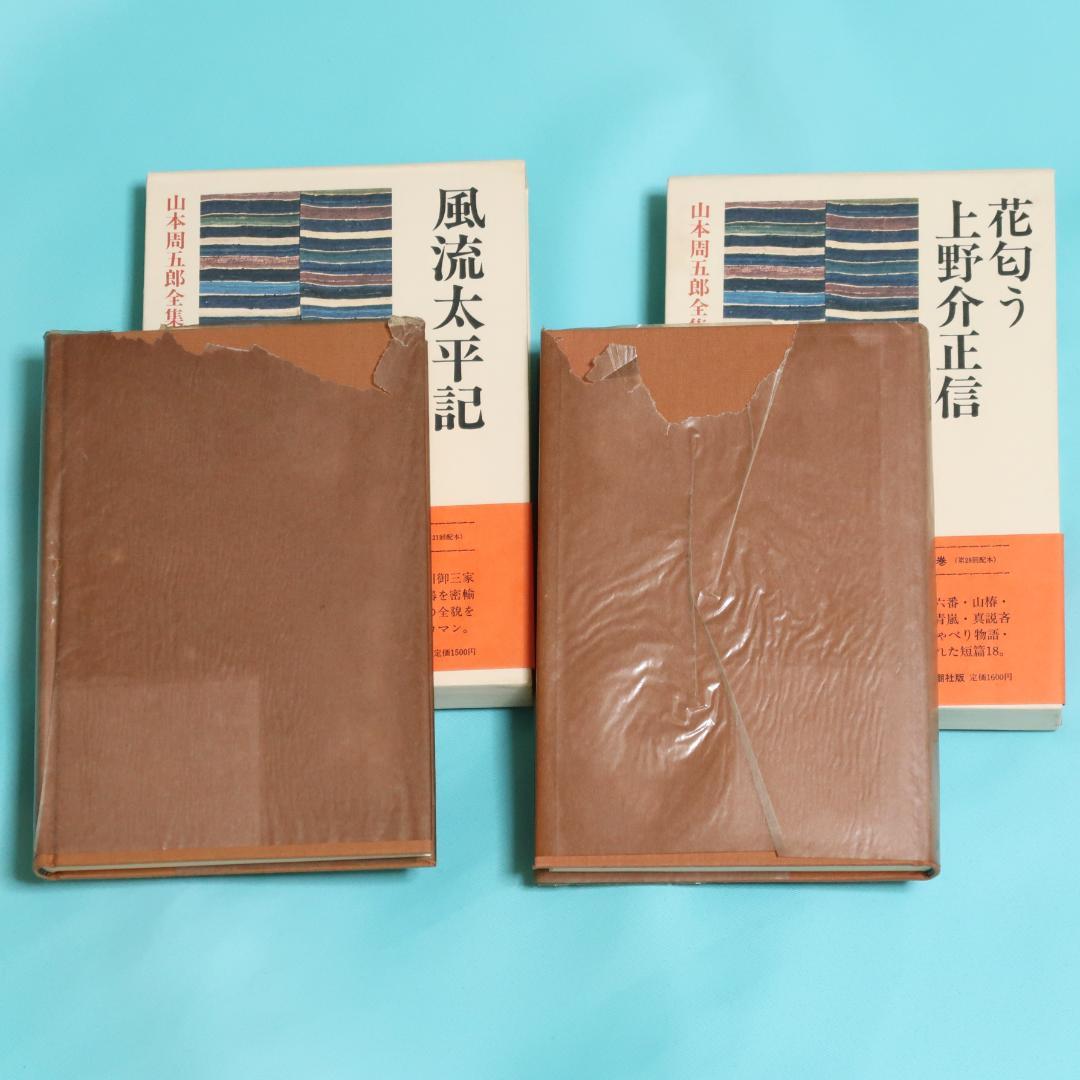 セール！ 全巻帯付初版本　愛蔵決定版　山本周五郎全集　全巻＋素顔の山本周五郎