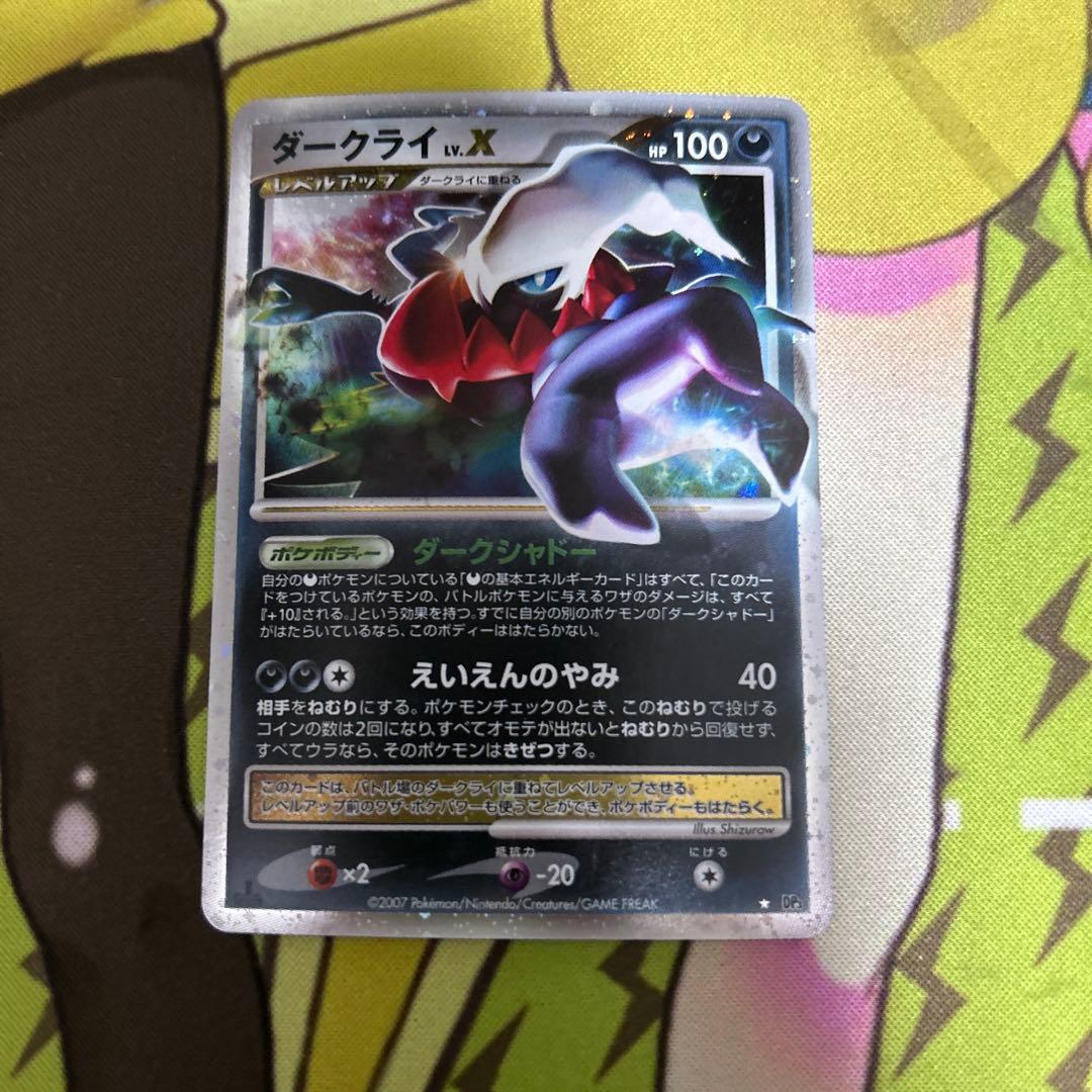 ポケモンカード　ダークライ　レベルx