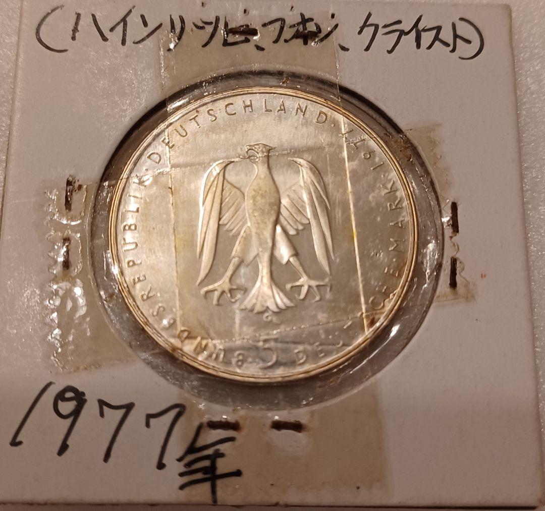 1977年 34歳 衝撃的な生涯ハインリヒ・フォン・クライストさんの銀貨 ドイツ