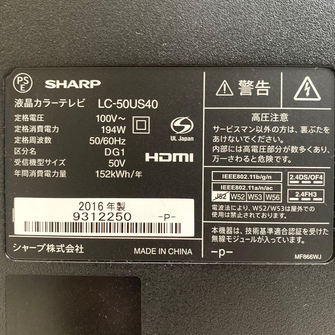 【ジャンク品】SHARP LC-50US40 液晶テレビ 50インチ