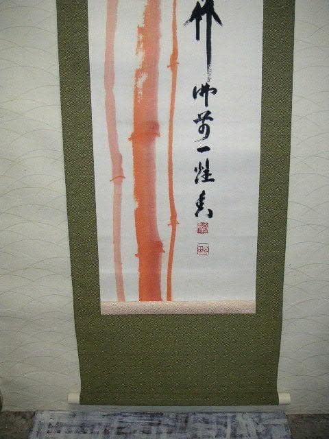 ♥掛軸　朱竹　 稲葉 心田 　掛け軸　骨董品