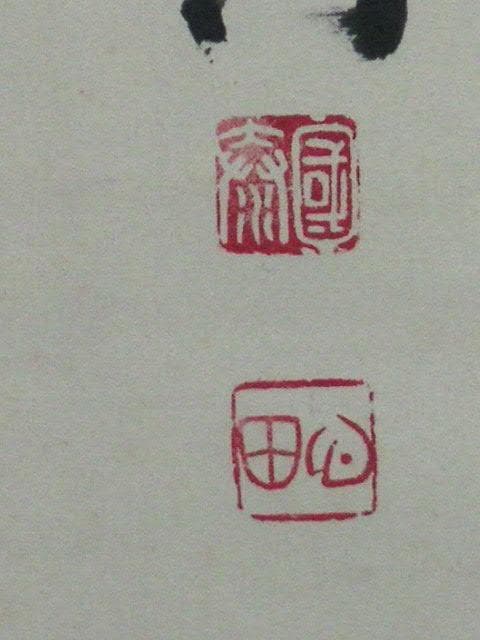 ♥掛軸　朱竹　 稲葉 心田 　掛け軸　骨董品