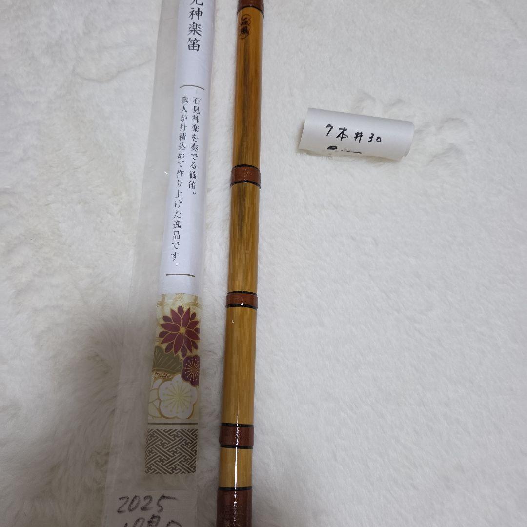 石見神楽笛 竹製 7本用　石見神楽を奏でる篠笛　父の手作り