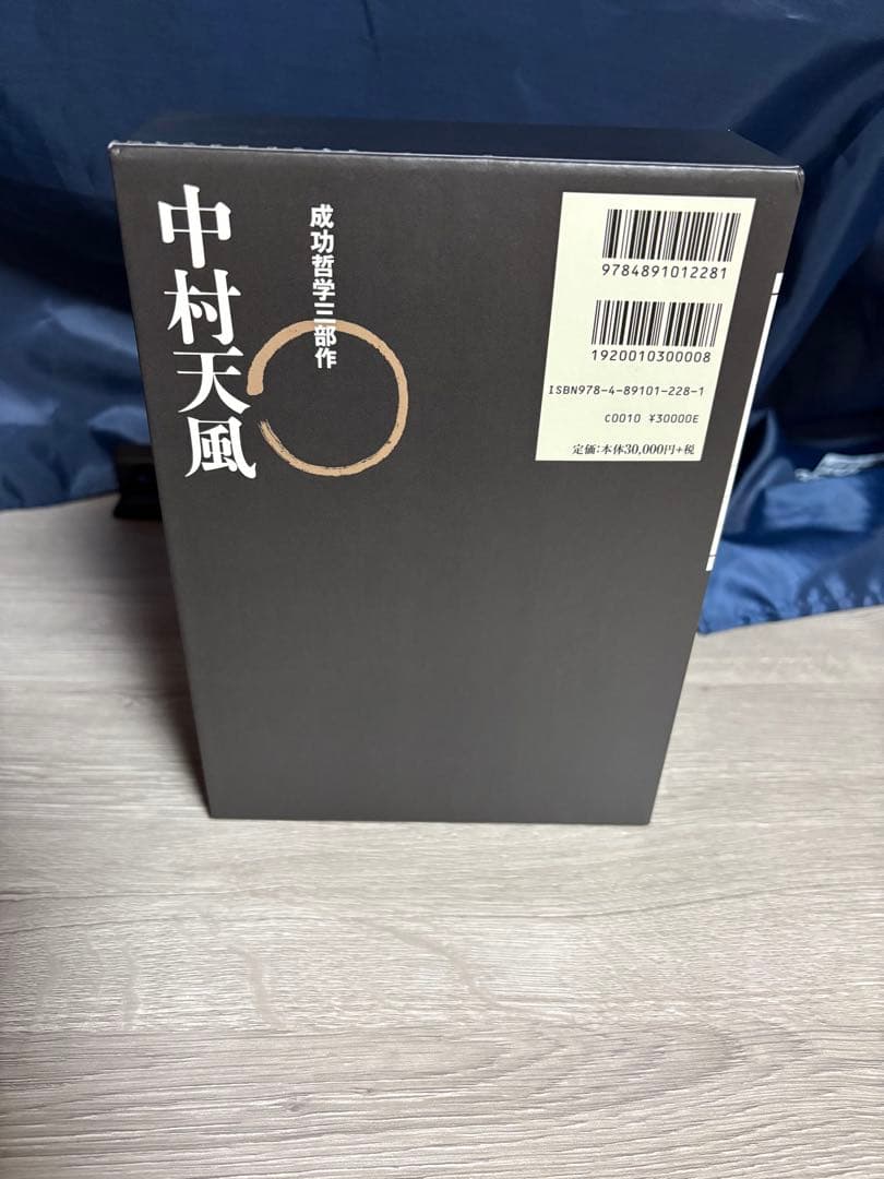 中村天風　成功哲学　三部作　セット　付属CD付き