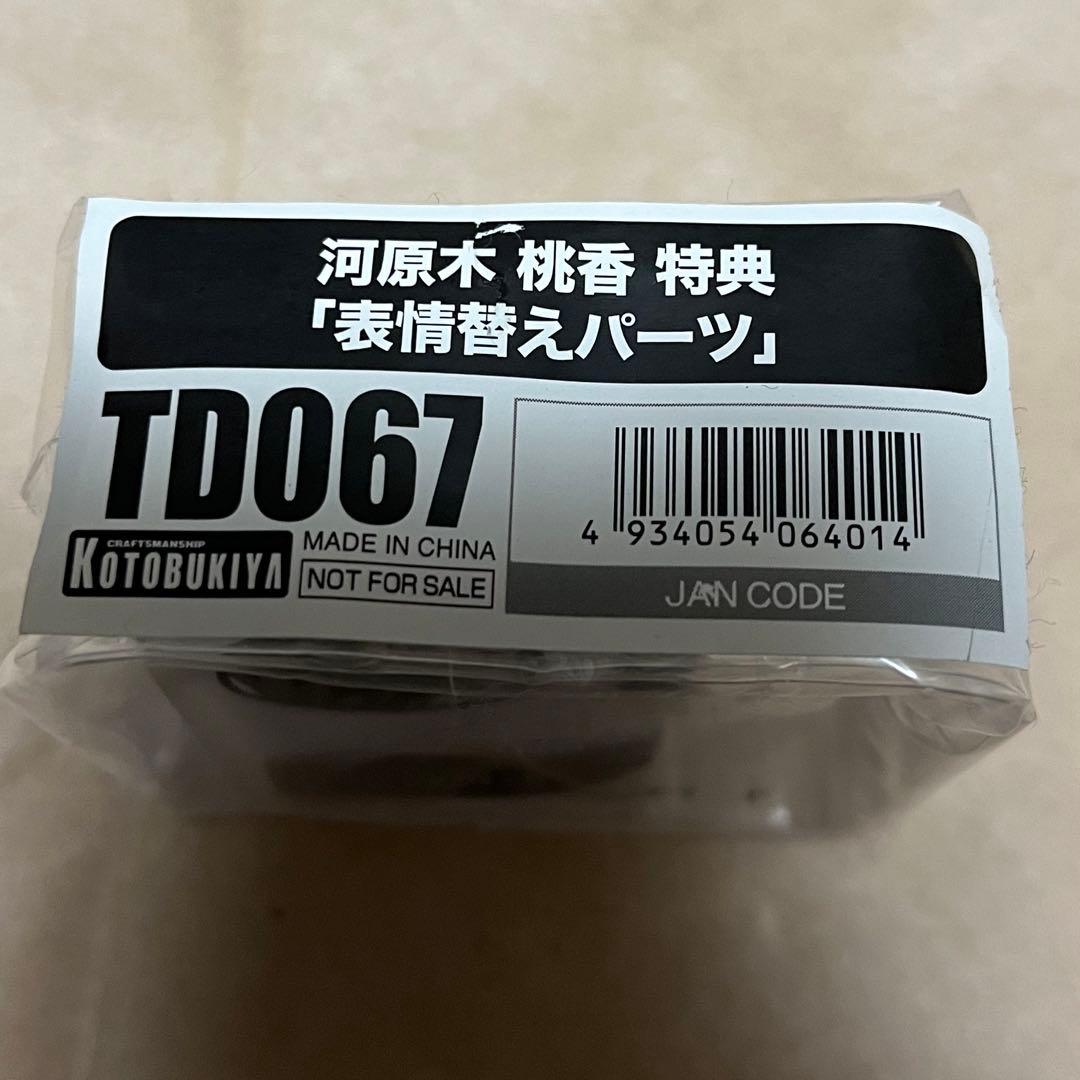ガールズバンドクライ　河原木桃香　コトブキヤ　表情替えパーツ