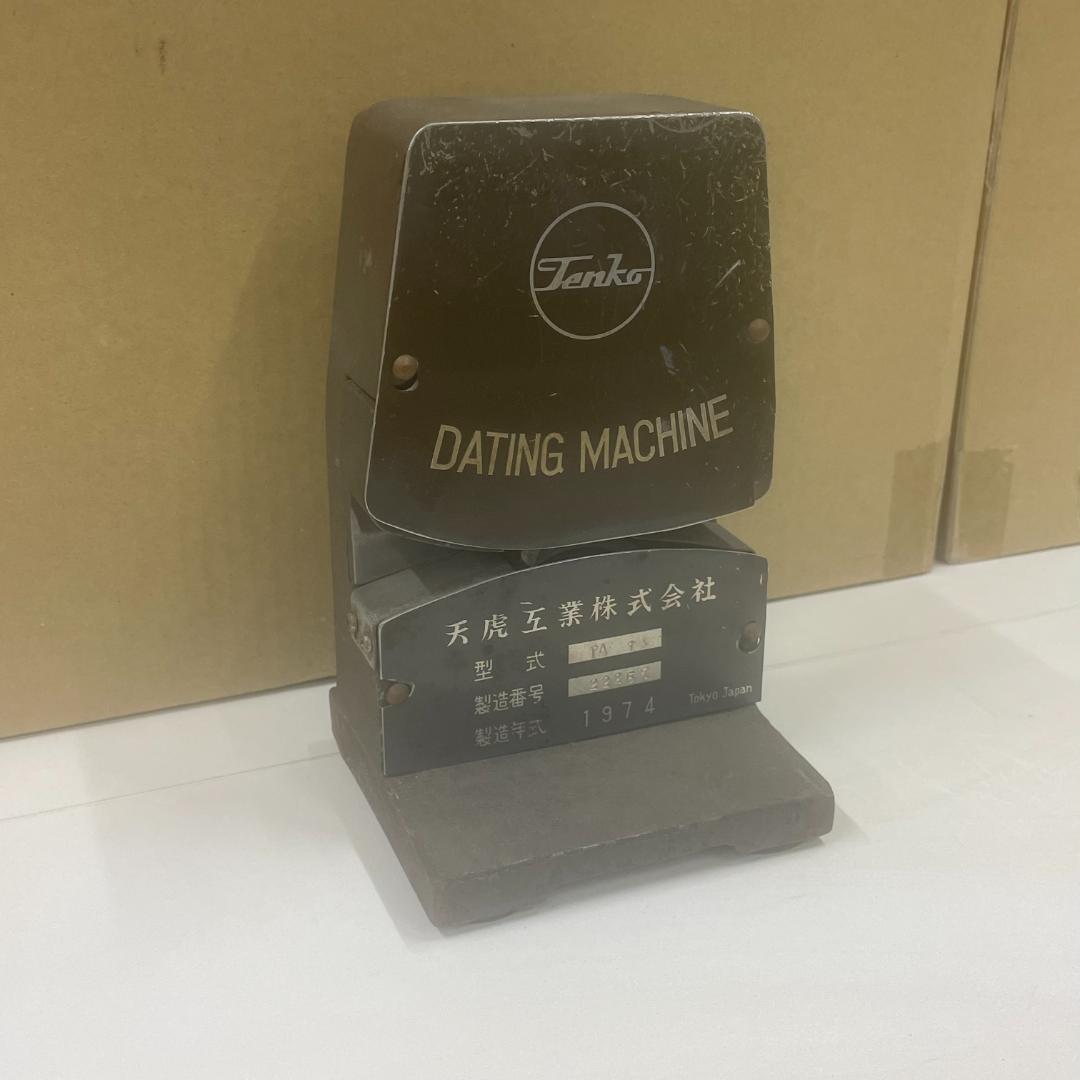 天虎工業 DATING MACHINE ダッチングマシン 鉄道 国鉄 日付印字機