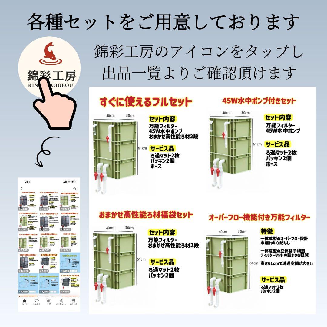 お任せ高性能濾過材2段付き2種以上　水槽用万能フィルター 外部式飼育濾過装置器
