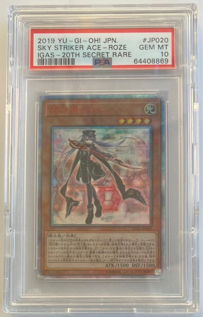 PSA10 遊戯王　閃刀姫ロゼ　20thシク