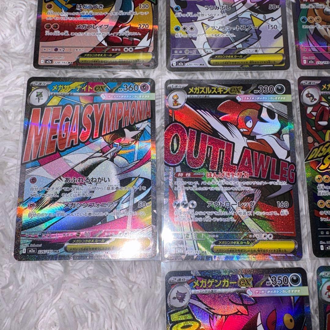 メガドリームex ma コンプリート　10種類