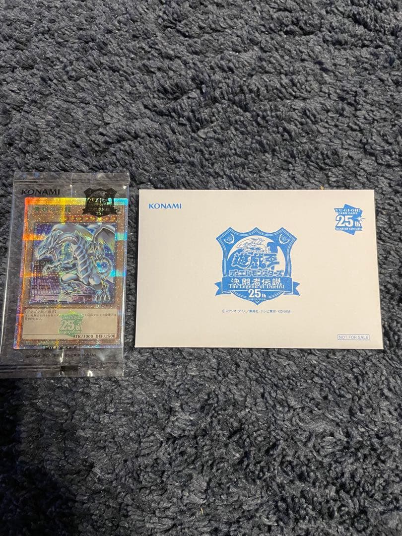 青眼の白龍 25th 決闘者伝説プロモカード