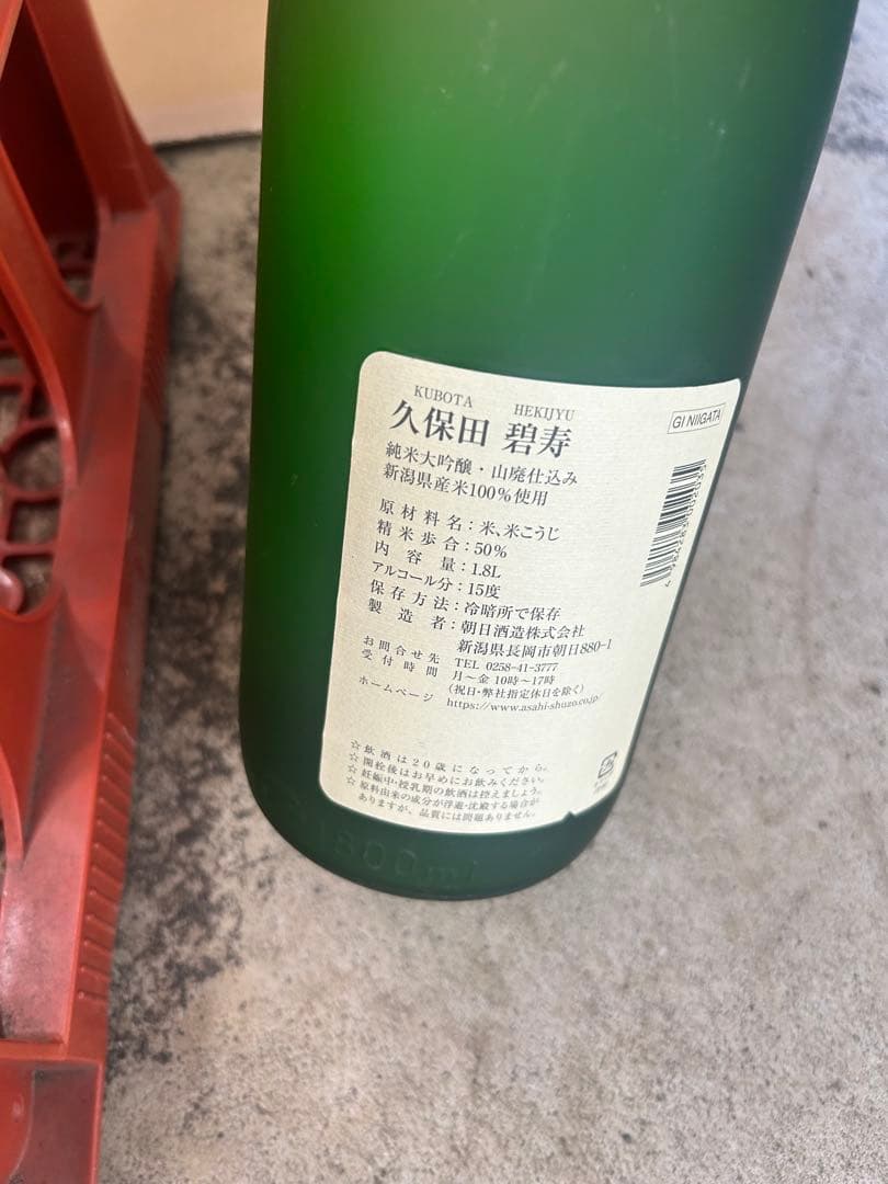 奥播磨　超辛　久保田碧寿　1800 日本酒
