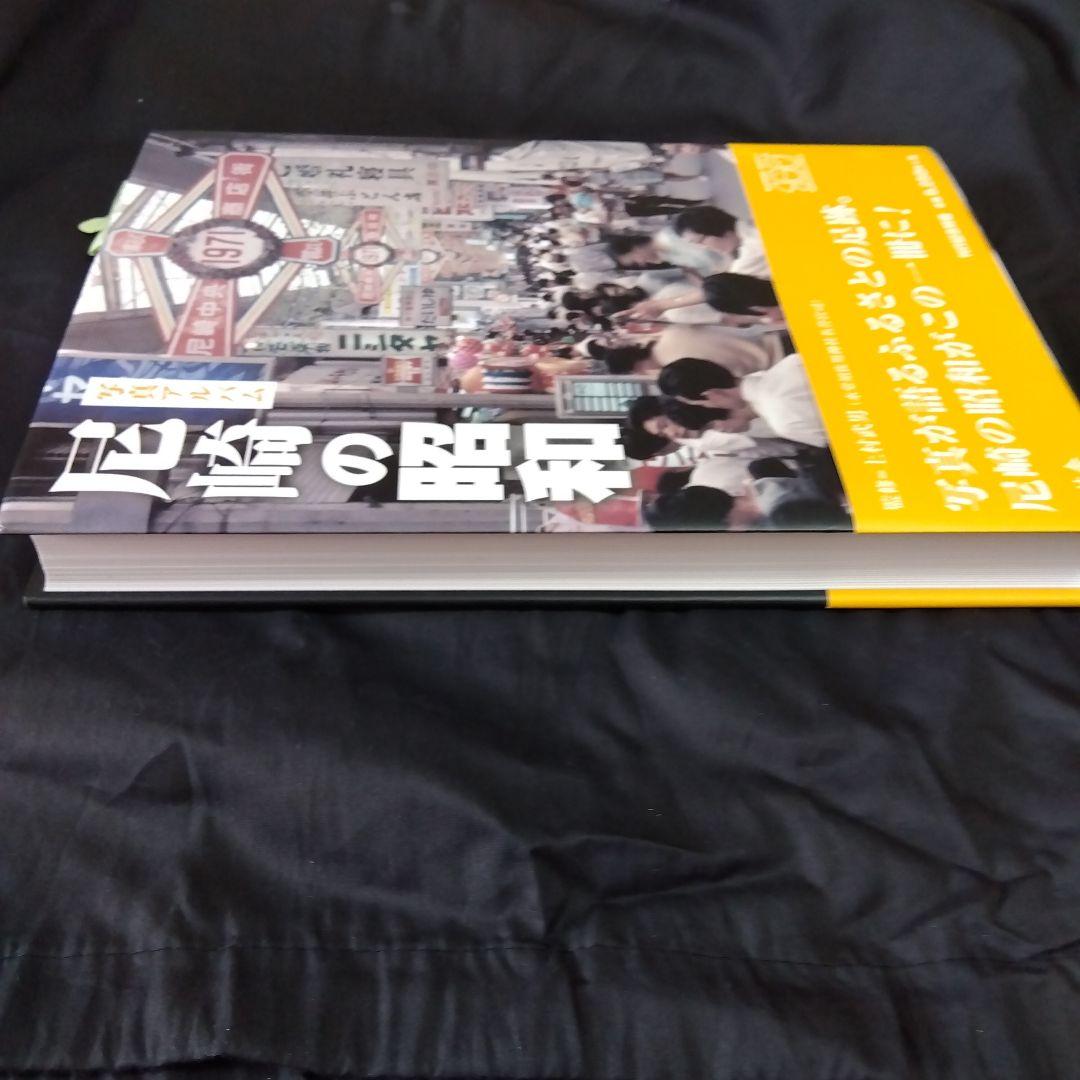 尼崎の昭和 写真アルバム