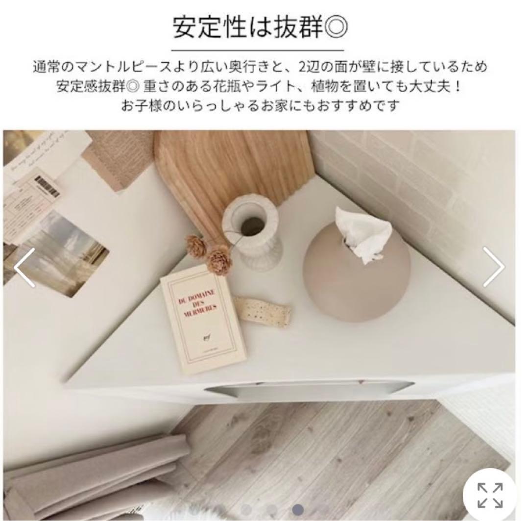 値下げ！ マントルピース コーナー用