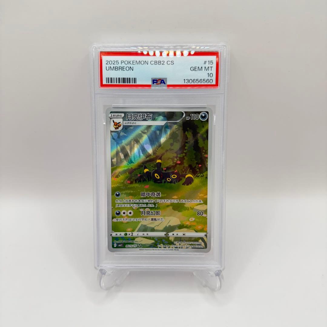 Umbreon 月亮伊布 ブラッキー AR PSA10