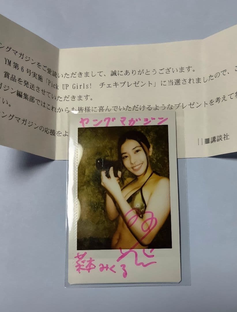 菜本みくる　直筆サイン入りチェキ　抽プレ　当選品　ヤングマガジン