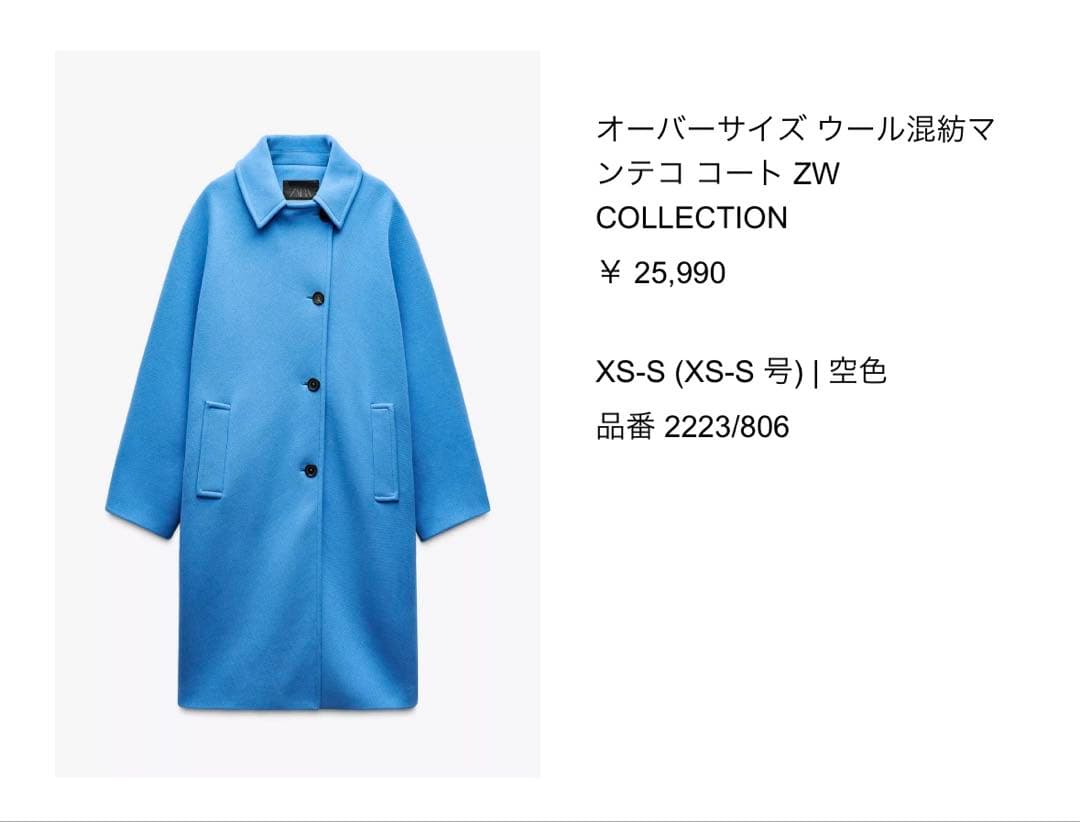 ZARA オーバーサイズウールコート　ブルー　新品タグ付き XS,S