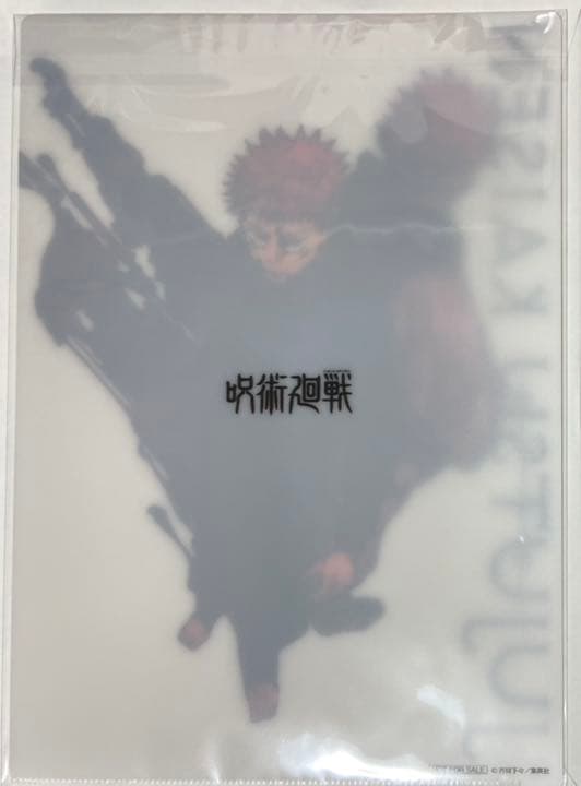 呪術廻戦 特製チェンジングクリアファイル