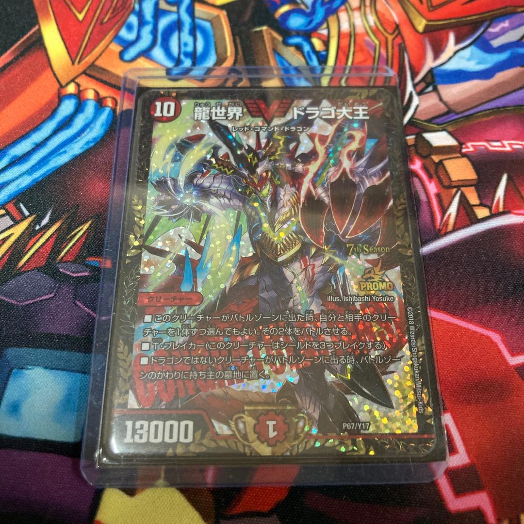 龍世界ドラゴ大王　csプロモ