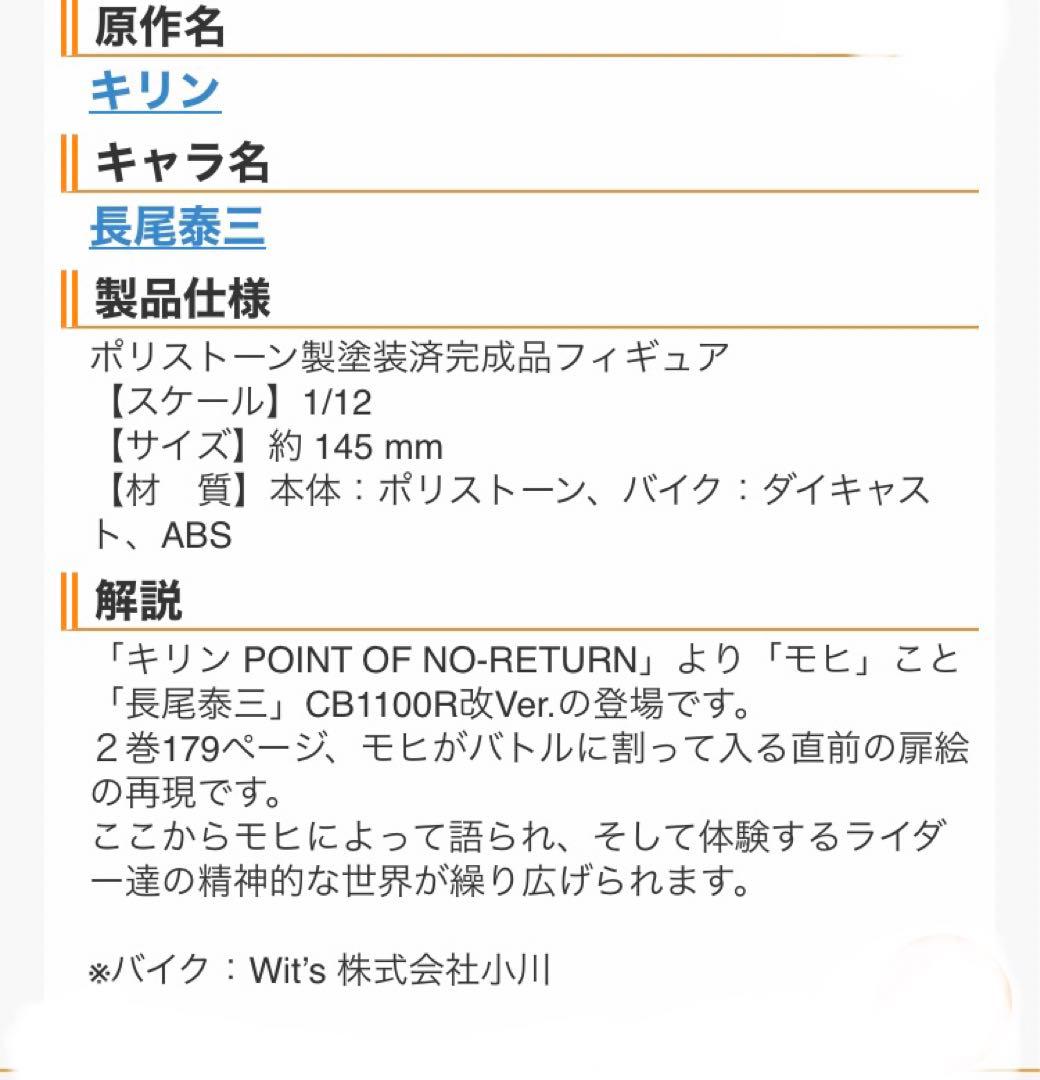 キリン POINT OF NO-RETURN 決定版　モヒCB1100R改