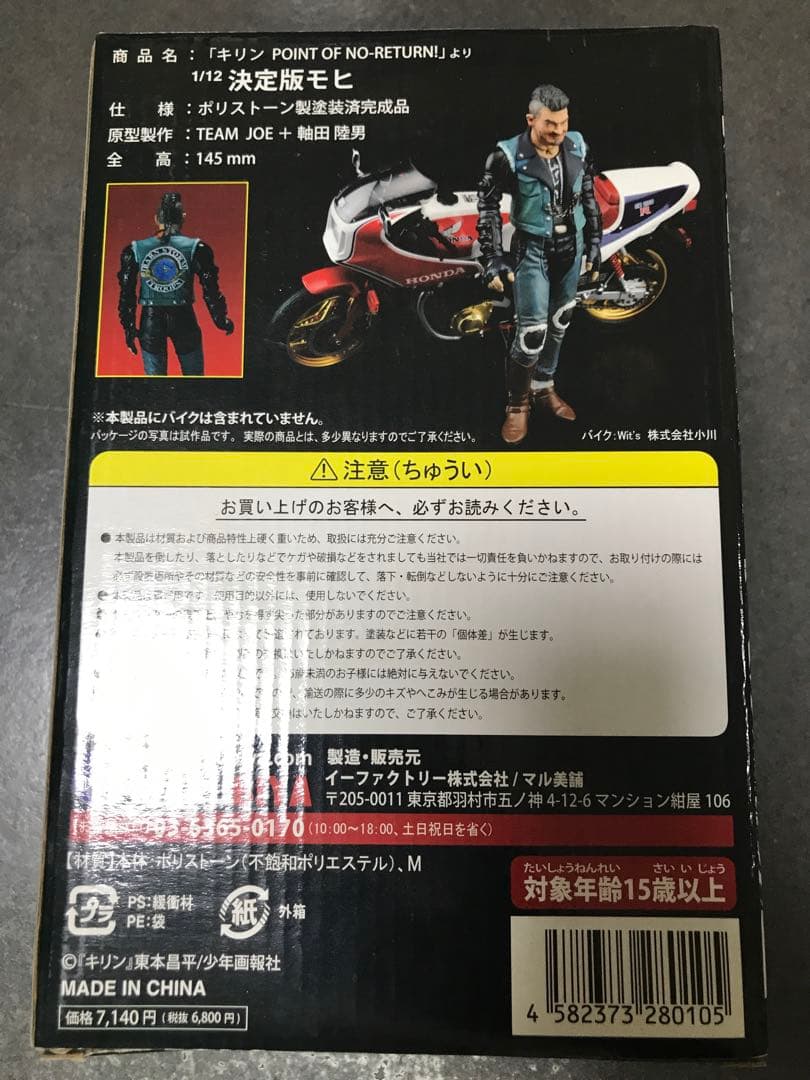 キリン POINT OF NO-RETURN 決定版　モヒCB1100R改