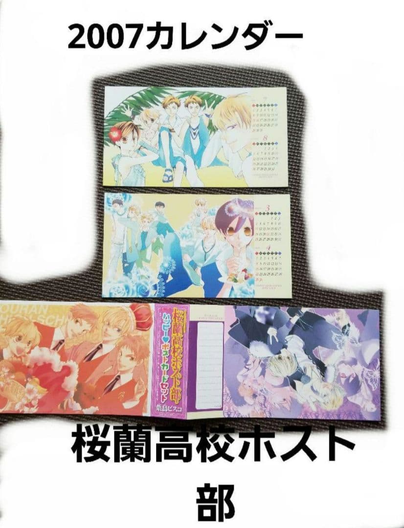 桜蘭高校ホスト部　付録カレンダー　セット売り