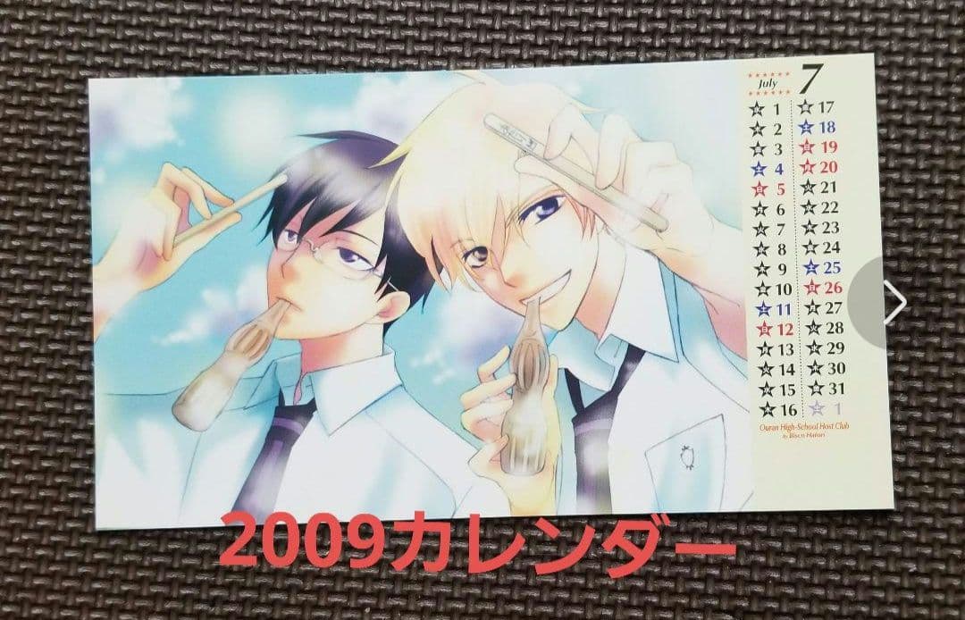 桜蘭高校ホスト部　付録カレンダー　セット売り