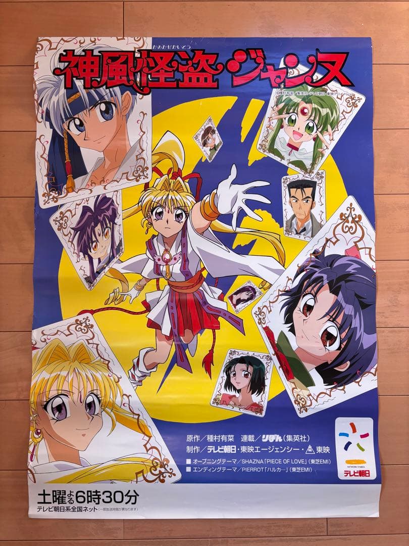 神風怪盗ジャンヌ　B2 サイズ　ポスター