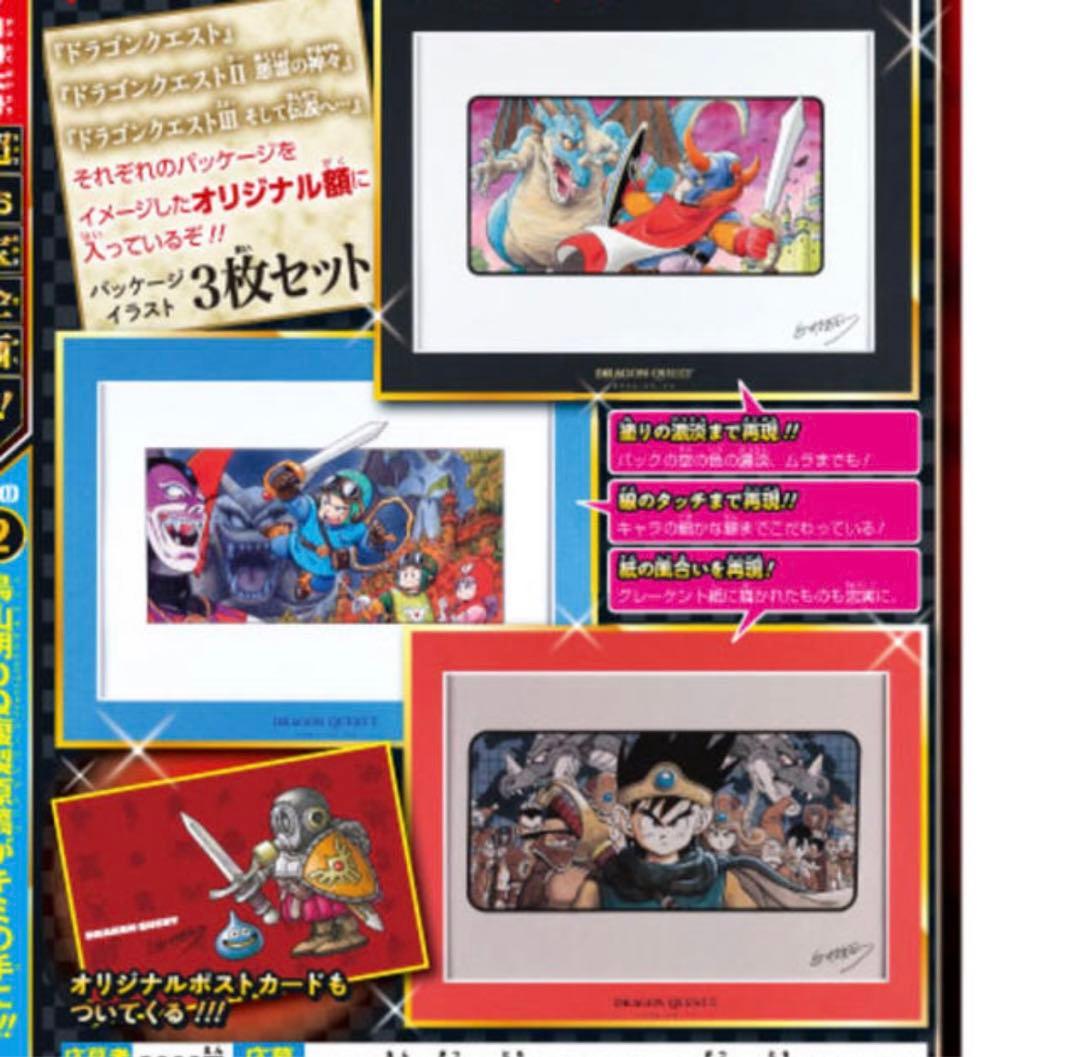 【新品未開封】ドラゴンクエストⅠ、Ⅱ、Ⅲ 鳥山明先生 複製原稿3枚セット