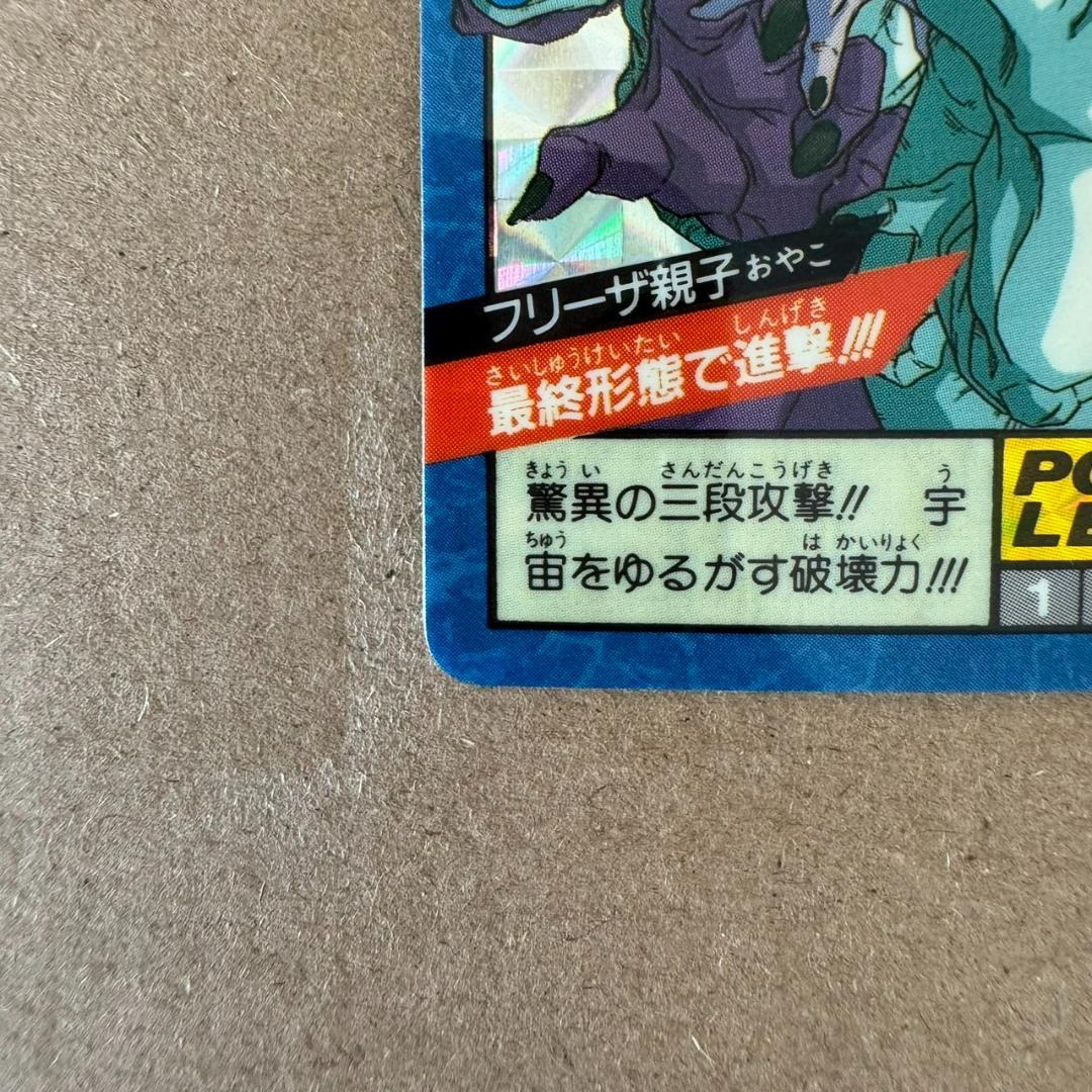 【貴重商品】2枚重ね ドラゴンボール Z カードダス フリーザ一家 キラカード