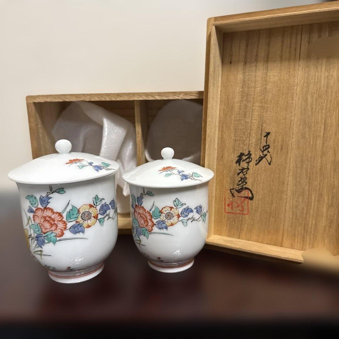 十三代　酒井田柿右衛門　花文湯呑一対(茶碗、和食器、蓋付きです。