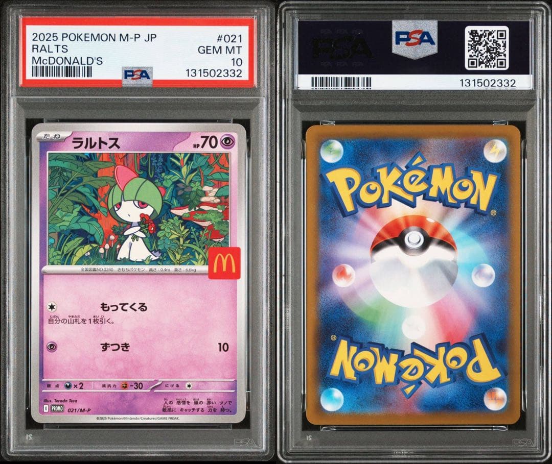 マクドナルド プロモ PSA 連番 12