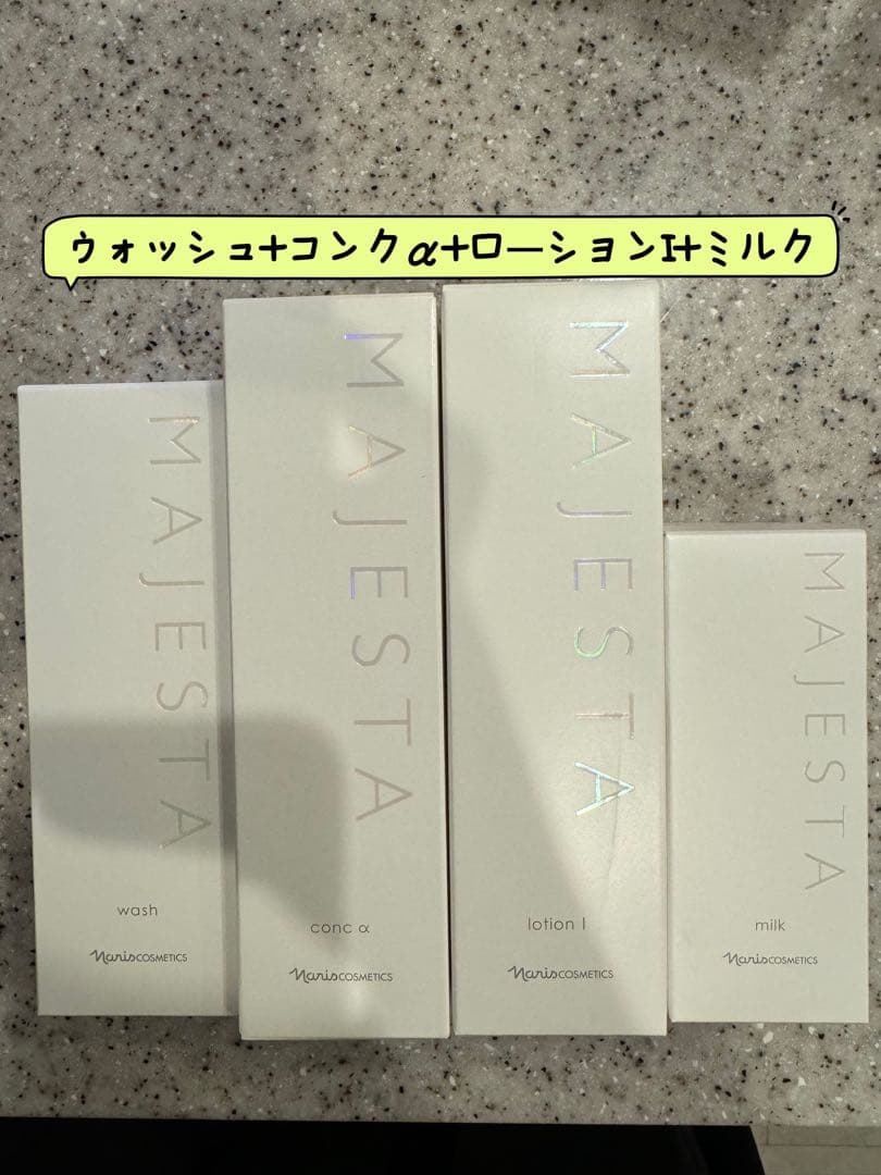 ナリス化粧品　ナリスマジェスタウォッシュ+コンクα+ローションI+ミルク