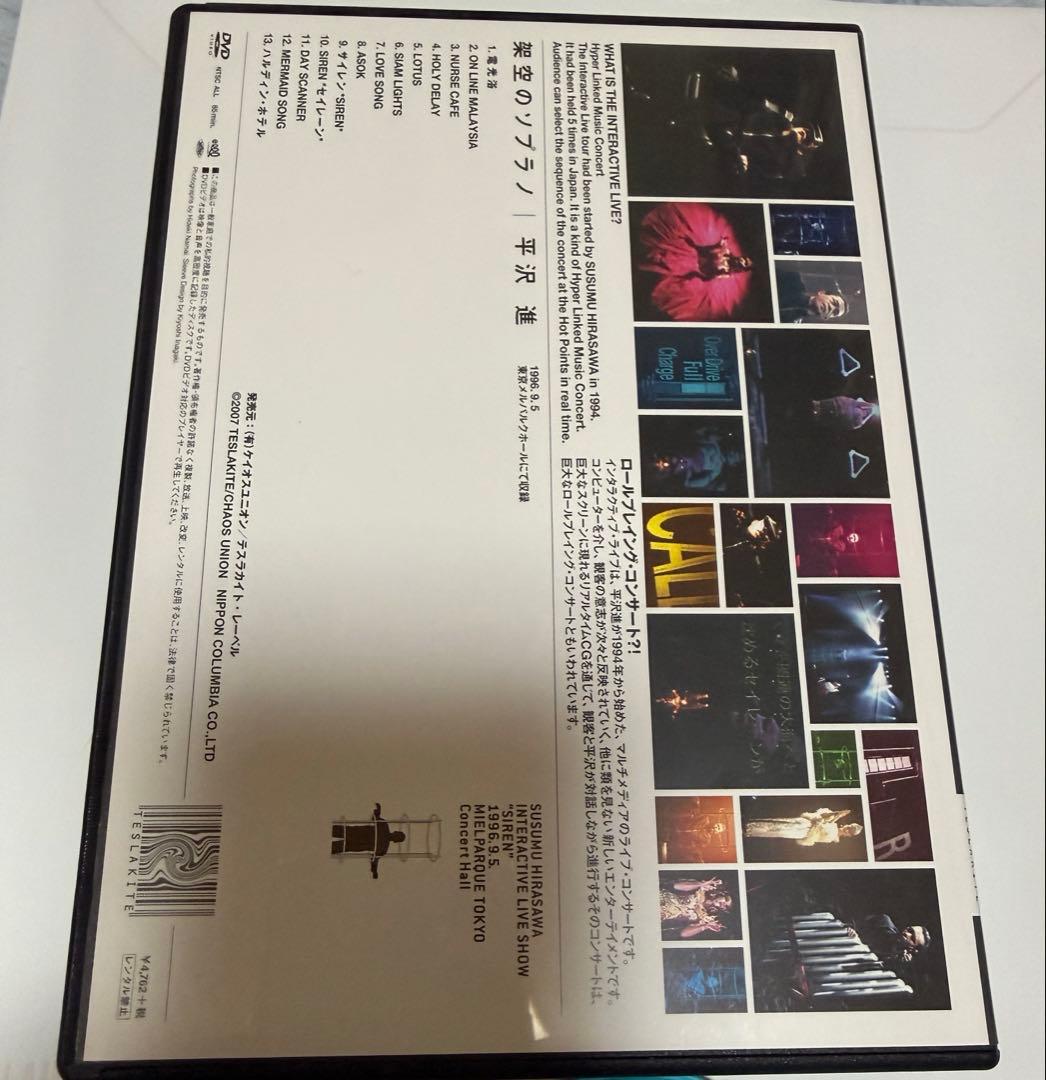 【廃盤】　架空のソプラノ DVD 平沢進　インタラクティブ・ライブ