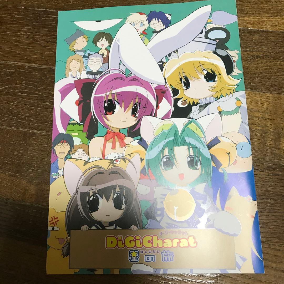 デ・ジ・キャラット　星の旅　パンフレット　ステッカー付き