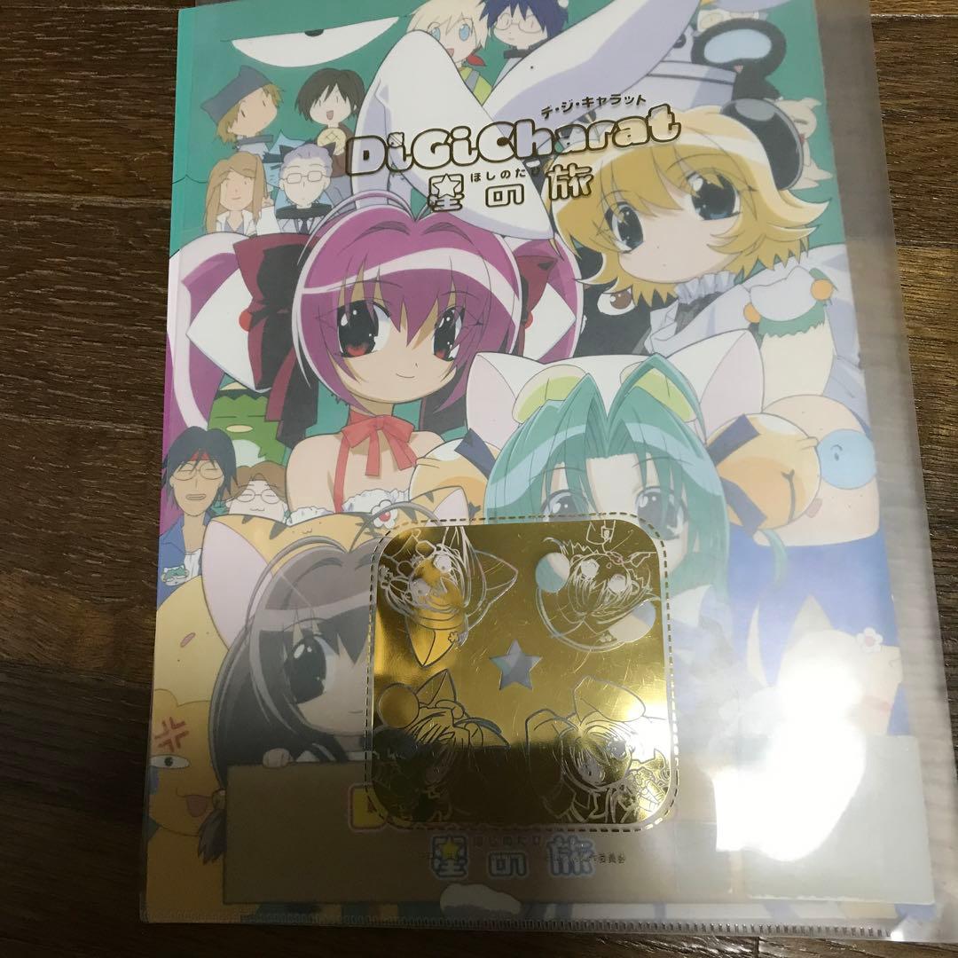 デ・ジ・キャラット　星の旅　パンフレット　ステッカー付き