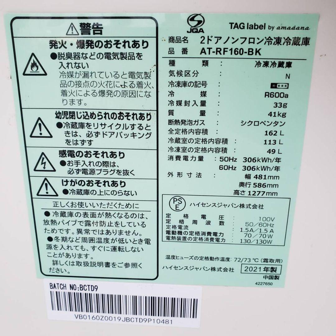 地域限定販売　美品　2021年製セット　マクスゼン　冷蔵庫＆洗濯機セット