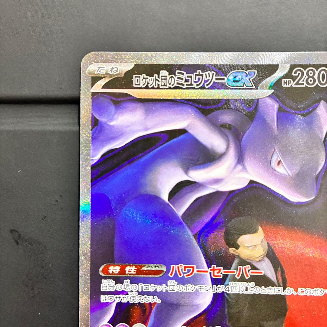 ロットンのミュウツー ex HP280 SR